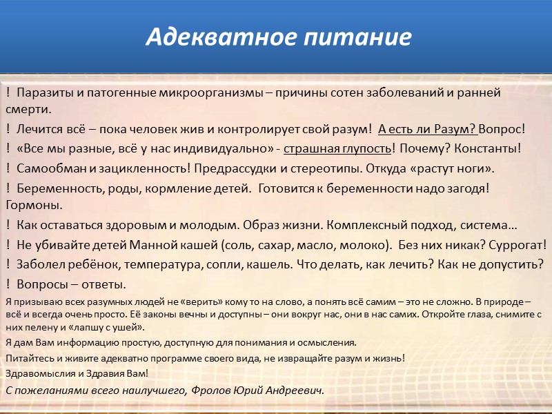 Причины всех болезней: !  Паразиты и патогенные микроорганизмы – причины сотен заболеваний и